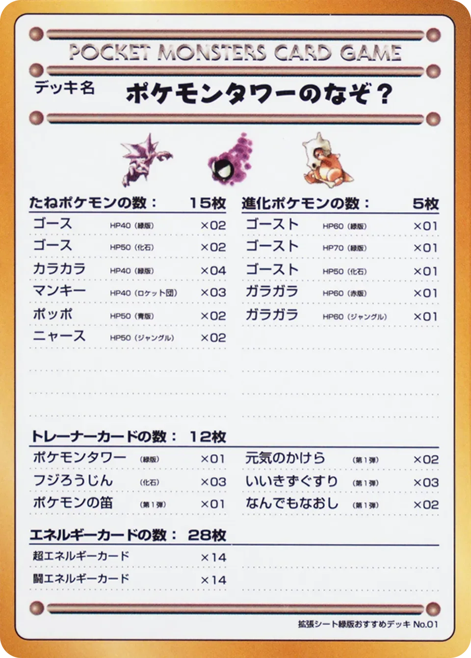 The Puzzle of Pokémon Tower? 「VENDING_MACHINE_SERIES_3_GREEN No. 049」「JP」
